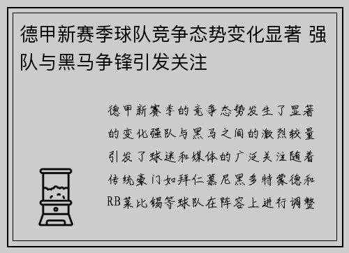 德甲新赛季球队竞争态势变化显著 强队与黑马争锋引发关注 德甲新赛季球队竞争态势变化显著 强队与黑马争锋引发关注