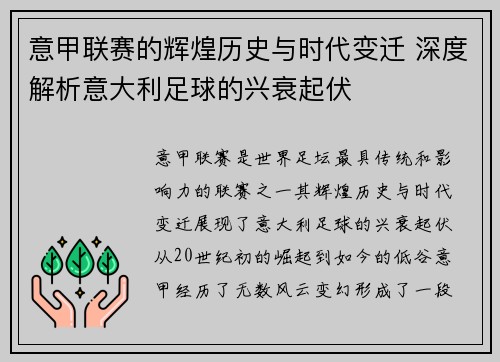 意甲联赛的辉煌历史与时代变迁 深度解析意大利足球的兴衰起伏 意甲联赛的辉煌历史与时代变迁 深度解析意大利足球的兴衰起伏