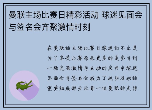曼联主场比赛日精彩活动 球迷见面会与签名会齐聚激情时刻