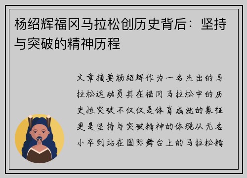 杨绍辉福冈马拉松创历史背后：坚持与突破的精神历程
