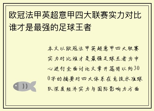 欧冠法甲英超意甲四大联赛实力对比谁才是最强的足球王者 欧冠法甲英超意甲四大联赛实力对比谁才是最强的足球王者