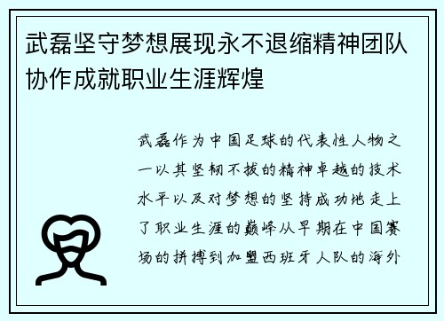 武磊坚守梦想展现永不退缩精神团队协作成就职业生涯辉煌 武磊坚守梦想展现永不退缩精神团队协作成就职业生涯辉煌
