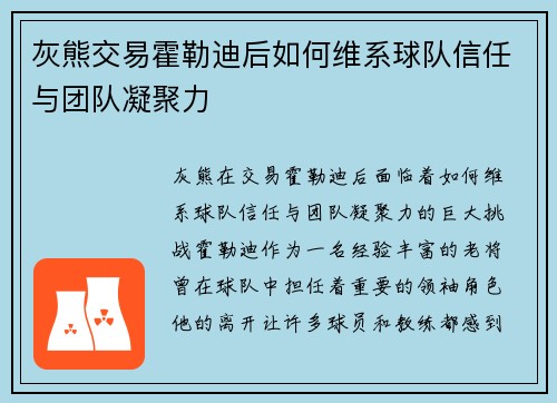 灰熊交易霍勒迪后如何维系球队信任与团队凝聚力 灰熊交易霍勒迪后如何维系球队信任与团队凝聚力