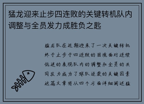 猛龙迎来止步四连败的关键转机队内调整与全员发力成胜负之匙 猛龙迎来止步四连败的关键转机队内调整与全员发力成胜负之匙