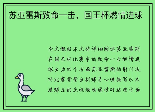 苏亚雷斯致命一击,国王杯燃情进球 苏亚雷斯致命一击,国王杯燃情进球
